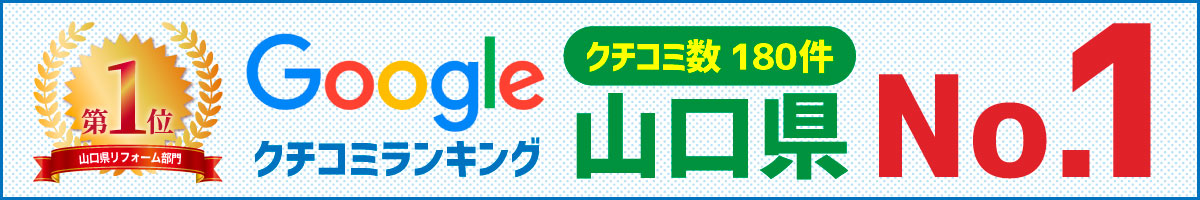 Googleクチコミレビューのバナー