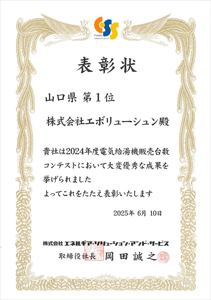 電気給湯機販売台数コンテスト