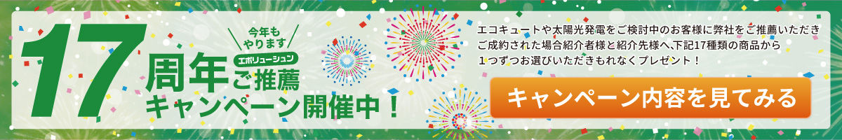 17周年ご推薦キャンペーンPC
